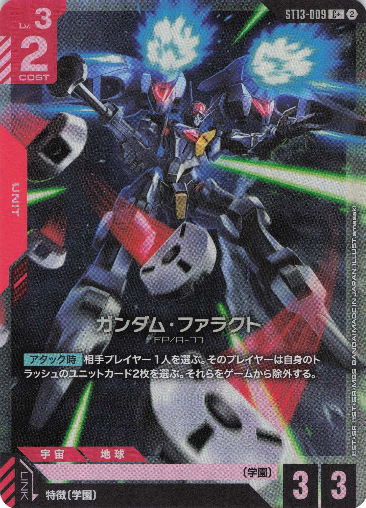 ガンダム・ファラクト(C+)（GCG/ST13-009C+)